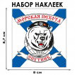 Набор наклеек "61-я отдельная бригада Морской пехоты"