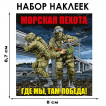 Набор наклеек "Морская пехота - Где мы, там Победа!"