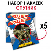 Набор наклеек "Морская пехота Спутника"
