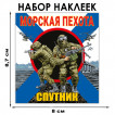 Набор наклеек "Морская пехота Спутника"