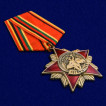 Набор орденов на колодке 30 лет вывода Советских войск из Афганистана
