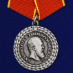 Набор царских медалей За беспорочную службу в полиции