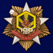 Набор юбилейных наград РХБЗ