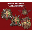 Набор значков Афганистан