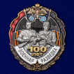 Набор знаков 100 лет Военной разведке