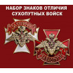 Набор знаков отличия Сухопутных войск