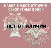 Набор знаков отличия Сухопутных войск