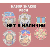 Набор знаков РВСН