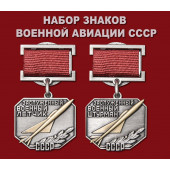 Набор знаков Военной авиации СССР