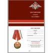 Наградная медаль 58 Общевойсковая армия За службу