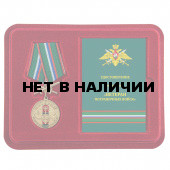 Наградная медаль Ветерану Пограничных войск
