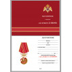 Наградная медаль За службу в 21 ОБрОН