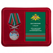 Наградная медаль За службу в Гадрутском пограничном отряде