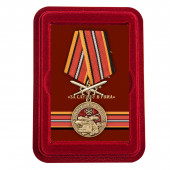 Наградная медаль За службу в РВиА