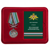 Наградная медаль За службу в Термезском пограничном отряде