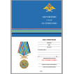 Наградная медаль За службу в ВВС