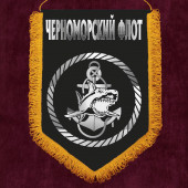 Наградной вымпел "Морская пехота Черноморского флота"