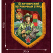 Наградной вымпел "Хичаурский пограничный отряд"