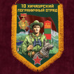 Наградной вымпел "Хичаурский пограничный отряд"