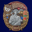 Наградной знак 125 Арташатский Краснознамённый Пограничный отряд