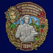Наградной знак Железноводский Пограничный отряд особого назначения