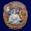 Наградной знак 52 Сахалинский ордена Ленина Пограничный отряд
