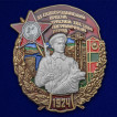 Наградной знак 55 Сковородинский ордена Красной звезды Пограничный отряд