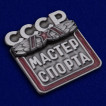 Наградной знак Мастер спорта СССР