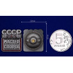 Наградной знак Мастер спорта СССР