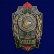 Наградной знак Вожатый. Пограничный кинолог