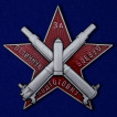Наградной знак За отличную боевую подготовку
