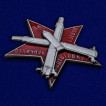 Наградной знак За отличную боевую подготовку