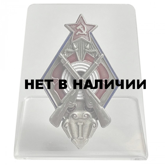 Наградной знак За стрельбу из винтовки на обязательных стрелковых соревнованиях РККА на подставке