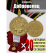 Наградные комплекты для добровольцев СВО (20 шт)
