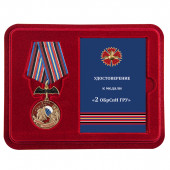 Нагрудная медаль 2 ОБрСпН ГРУ
