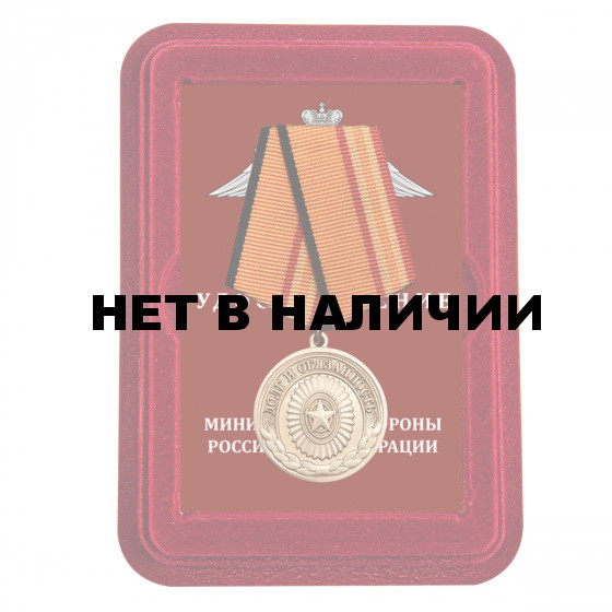 Нагрудная медаль Долг и обязанность МО РФ