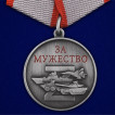 Комплект наградных медалей "За мужество" участникам СВО (20 шт) в бархатистых футлярах