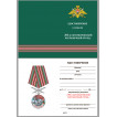 Нагрудная медаль За службу в Октемберянском пограничном отряде