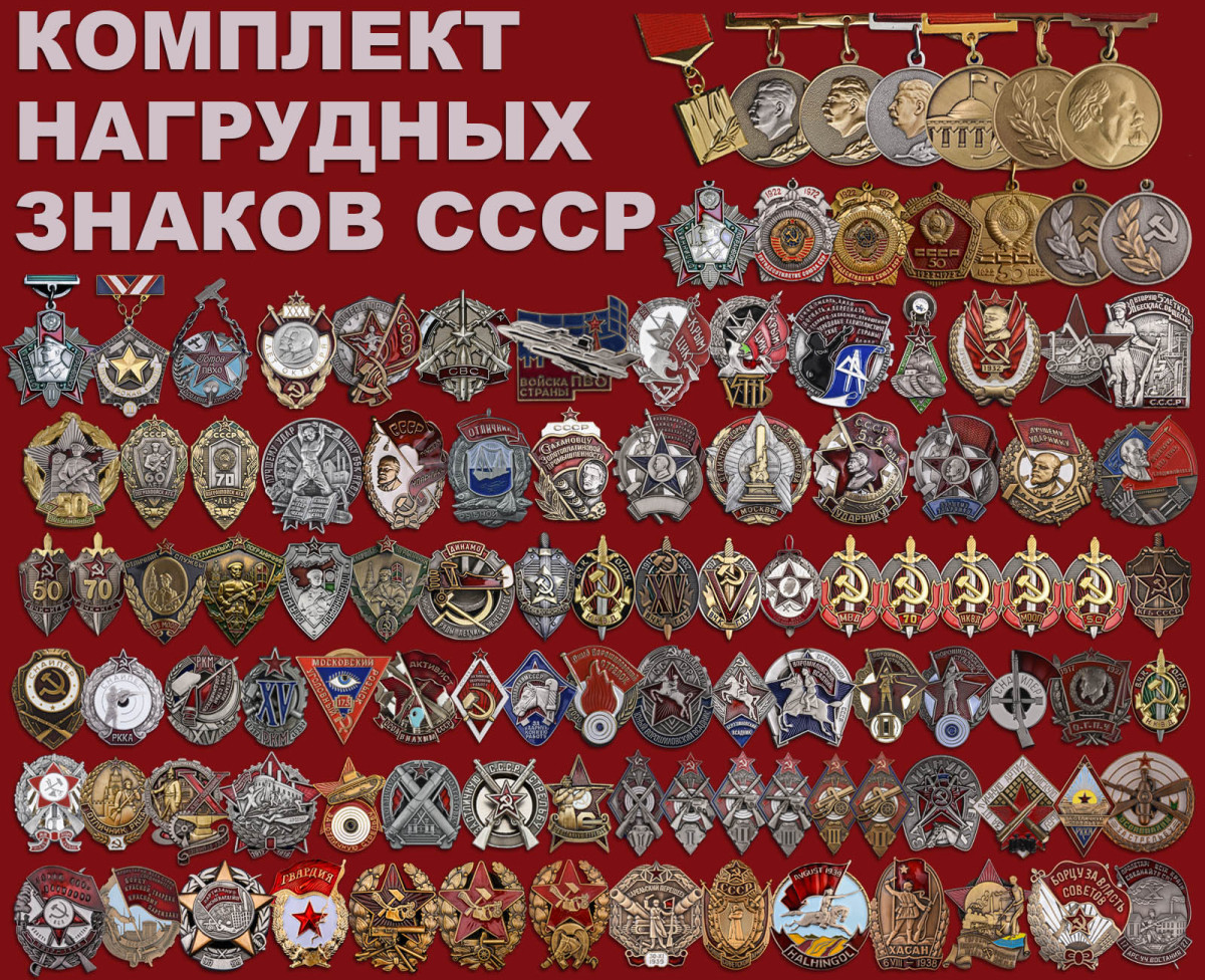 Нагрудные знаки ссср фото Нагрудные знаки СССР Купить - Интернет-магазин форменной одежды forma-odezhda.co