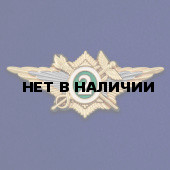 Нагрудный квалификационный знак ФТС Специалист 2 класса на подставке