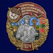 Нагрудный знак 53 Даурский Краснознамённый Пограничный отряд