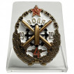 Нагрудный знак Бронепоезд 4 Воля на подставке