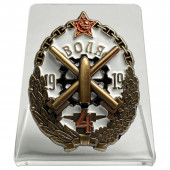 Нагрудный знак Бронепоезд 4 Воля на подставке