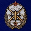 Нагрудный знак Бронепоезд 4 Воля на подставке