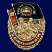Нагрудный знак ГРУ За службу в Спецназе