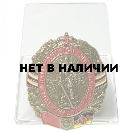 Нагрудный знак Группа Советских войск в Германии на подставке