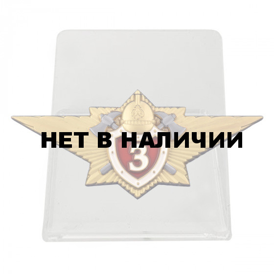 Нагрудный знак МЧС Классный специалист 3-го класса на подставке