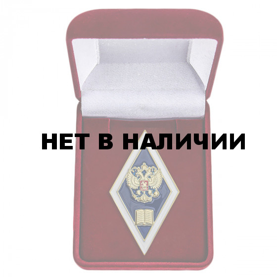 Нагрудный знак Об окончании гуманитарного ВУЗа РФ