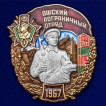 Нагрудный знак Ошский Пограничный отряд