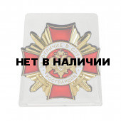 Нагрудный знак Росгвардии За отличие в службе 1 степени на подставке